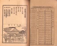 絵入傍訓　善光寺如来由来記（長野県）