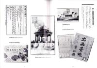 （図録）愛知と博覧会　-愛知県公文書館 企画展-