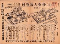 （チラシ）仏教大博覧会（名古屋市）