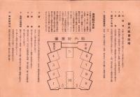 （チラシ）満洲館　-復興横浜大博覧会-（神奈川県）