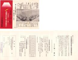 （チラシ・申込書）日本万国博覧会　抽籤券附回数入場券売出し/回数入場券売出御案内　2枚一括