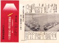 （チラシ・申込書）日本万国博覧会　抽籤券附回数入場券売出し/回数入場券売出御案内　2枚一括