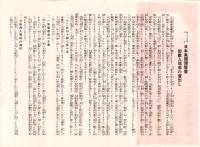 （チラシ・申込書）日本万国博覧会　抽籤券附回数入場券売出し/回数入場券売出御案内　2枚一括