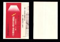 （チラシ・申込書）日本万国博覧会　抽籤券附回数入場券売出し/回数入場券売出御案内　2枚一括