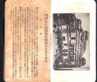 （手帳）共進会紀念　Note Book(愛知県主催第十回関西府県聯合共進会)