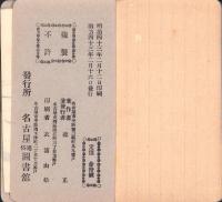 （手帳）共進会紀念　Note Book(愛知県主催第十回関西府県聯合共進会)