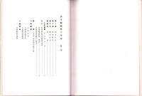 株式会社伊丹製絨所　十年誌（兵庫県）