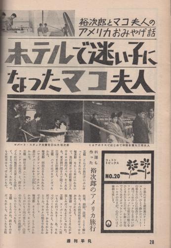 週刊平凡 昭和37年2月14日号 表紙モデル・森繁久弥、池内淳子