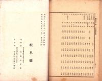 郡農会試作場明治35年度試作成蹟書　-岐阜県農商工報告第28号-