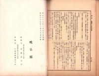 岐阜県農商工報告　第29号