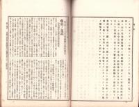 明治36年害虫害虫駆除予防報告　-岐阜県農商工報告第31号-　