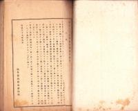 明治36年岐阜県産業統計　-岐阜県農商工報告号外-　