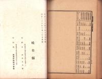 明治37年岐阜県産業統計　-岐阜県農商工報告号外-　