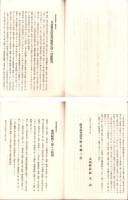 大垣桑名間運河航路之件公文諸書類（岐阜県）