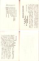 大垣桑名間運河航路之件公文諸書類（岐阜県）