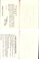 大垣桑名間運河航路之件公文諸書類（岐阜県）