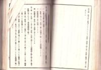 岐阜県加茂郡　郡会書類綴り　-明治32～36年-（岐阜県）