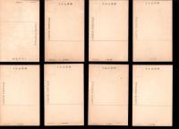 （絵葉書）平和記念東京博覧会　8枚