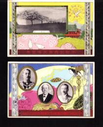 （絵葉書）平和記念東京博覧会  2枚