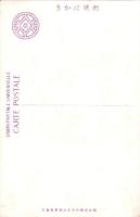 （絵葉書）四日市大博覧会　1枚（三重県）