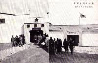 （絵葉書）皇紀二千六百年記念　興亜建国大博覧会　1枚（山口県）