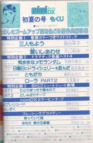 ミミデラックス 昭和56年初夏の号 昭和56年7月 表紙画 森谷幸子 Mimidxカラーピンナップ 風間すずめ 万里村奈加 森谷幸子 大山和栄 本間千恵子 森永真理 樹村みのり 石本華子 里中満智子 吉田まゆみ 西浦かおる 向田まりあ 伊東古本店 古本 中古本 ミミデラックス 昭和56年初夏の号 昭和56年7月 表紙画 森谷幸子 Mimidxカラーピンナップ 風間すずめ 万里村奈加 森谷幸子 大山和栄 本間千恵子 森永真理 樹村みのり 石本華子 里中満智子 吉田まゆみ 西浦かおる 向田まりあ 伊東古本店 古本 中古本
