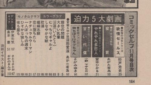 コミックセルフ 昭和54年11月号 表紙画 藤本蒼 あがた有為 杉戸光史 宮本ひかる 小野マサヒロ さがみゆき 古本 中古本 古書籍の通販は 日本の古本屋 日本の古本屋