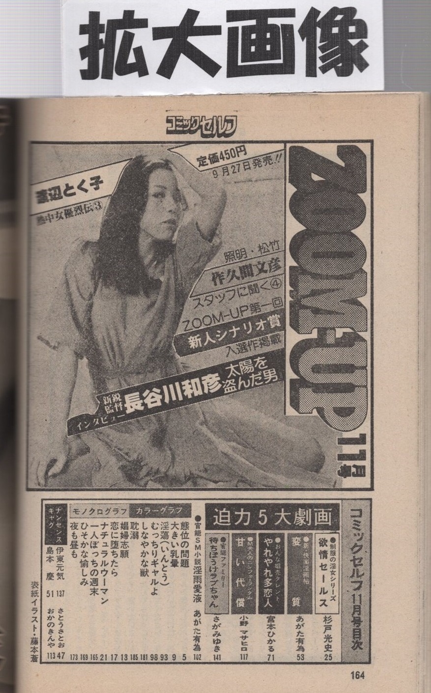 コミックセルフ 昭和54年11月号 表紙画 藤本蒼 あがた有為 杉戸光史 宮本ひかる 小野マサヒロ さがみゆき 古本 中古本 古書籍の通販は 日本の古本屋 日本の古本屋