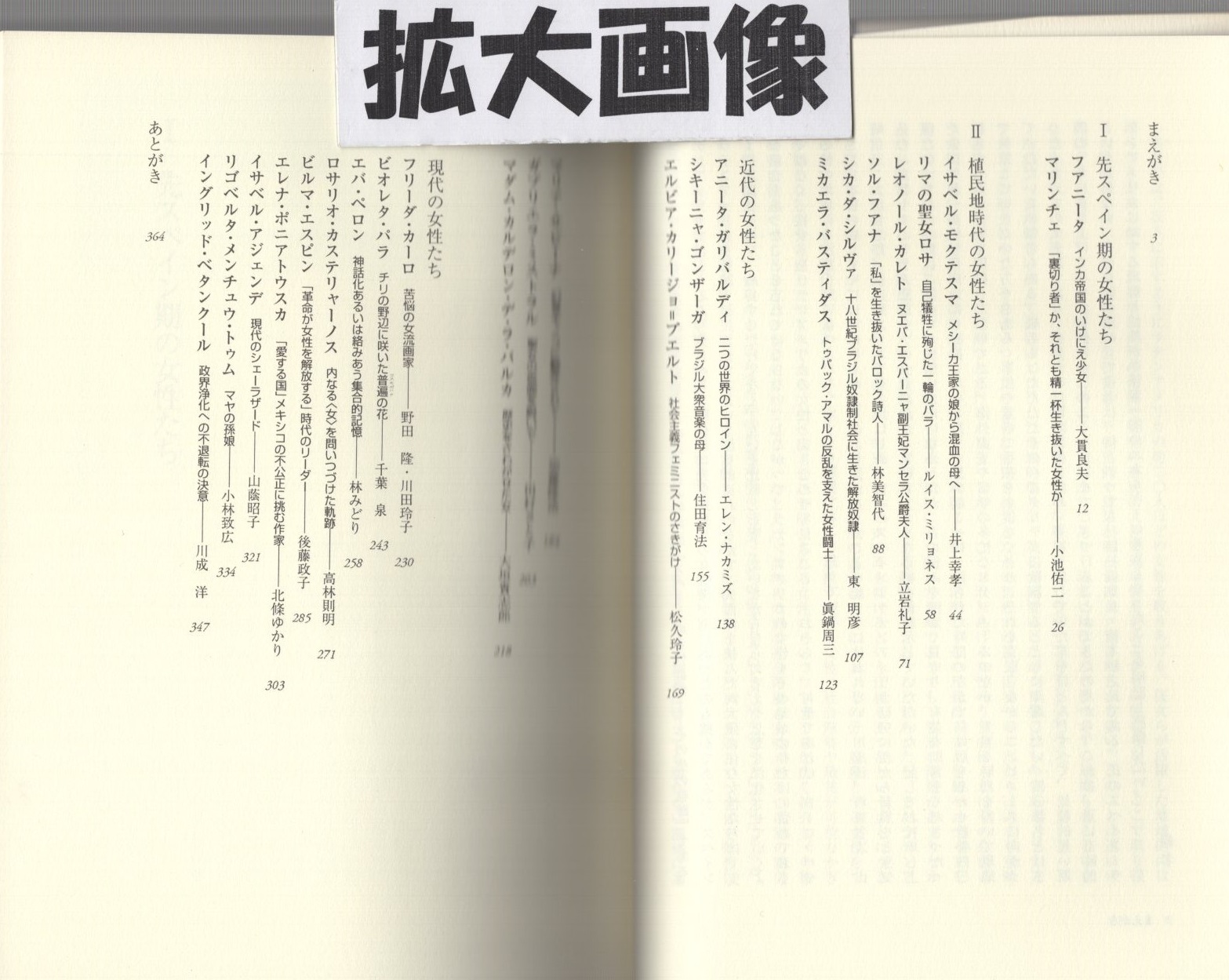 ラテンアメリカの女性群像 その生の軌跡 加藤隆浩 高橋博幸 編 古本 中古本 古書籍の通販は 日本の古本屋 日本の古本屋 ラテンアメリカの女性群像 その生の軌跡 加藤隆浩 高橋博幸 編 古本 中古本 古書籍の通販は 日本の古本屋 日本の古本屋