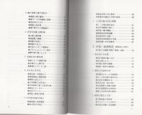 私のアルバム日記[昭和史の試み]、古稀のあとさき[私のアルバム日記・PART2]　2冊一括