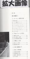 私のアルバム日記[昭和史の試み]、古稀のあとさき[私のアルバム日記・PART2]　2冊一括