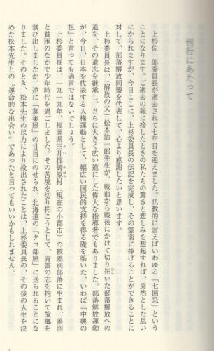 上杉佐一郎伝(部落解放同盟中央本部・編) / 伊東古本店 / 古本、中古本 ...