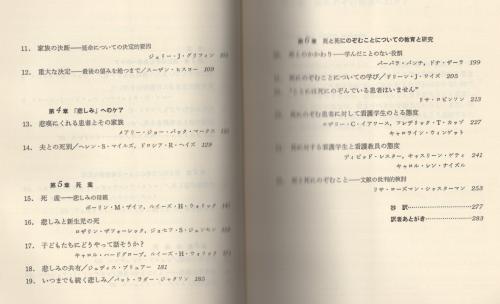 死をともに生きる看護 続 死の床にある患者たち 看護学翻訳論文集5 早坂泰次郎ほか 訳 伊東古本店 古本 中古本 古書籍の通販は 日本の古本屋 日本の古本屋