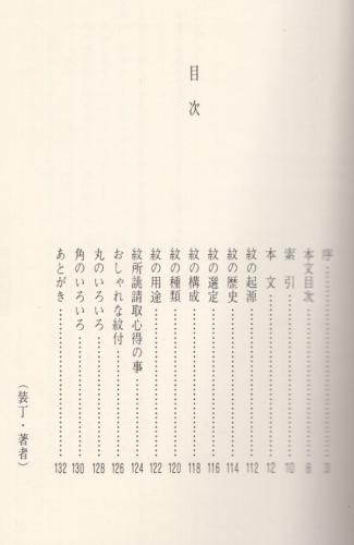 家紋(間瀬正也) / 古本、中古本、古書籍の通販は「日本の古本屋
