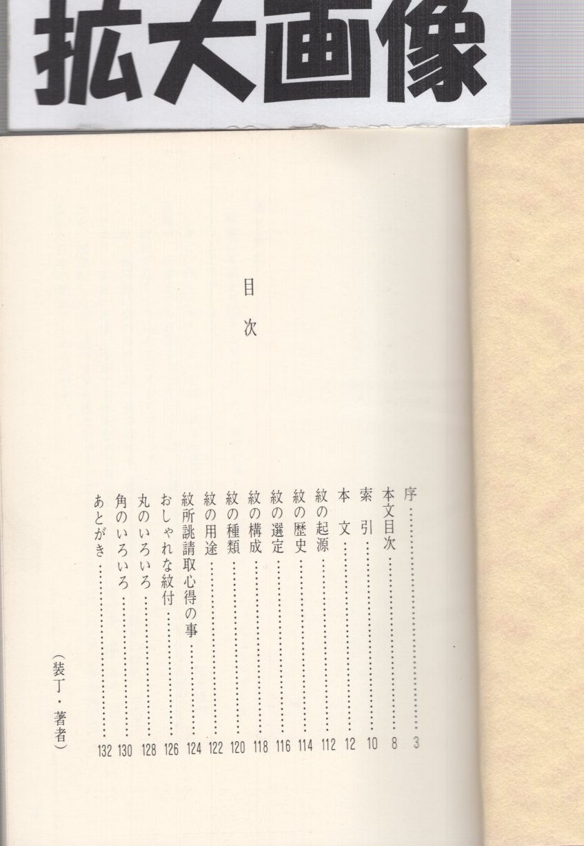 家紋(間瀬正也) / 古本、中古本、古書籍の通販は「日本の古本屋