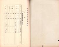 （愛知県）県下主要市場林産物商况　-昭和11年9月-