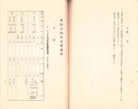 （愛知県）県下主要市場林産物商況　-昭和12年11月-