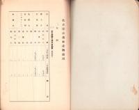 （愛知県）県下主要市場林産物商況　-昭和13年2月-