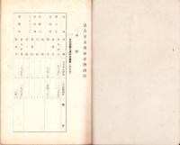 （愛知県）県下主要市場林産物商況　-昭和13年8月-