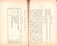 （営業報告書）中濃鉄道株式会社　第1回報告書　-大正14年上半期-/第2回報告3書　-大正14年下半期-/第1回報告書　-大正15年上半期-　3冊一括（岐阜県）
