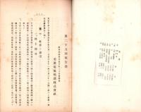 （営業報告書）美濃電気軌道株式会社　第25回報告書　-大正10年下半期-（岐阜県）