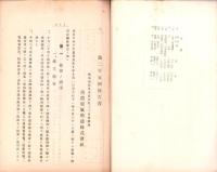 （営業報告書）美濃電気軌道株式会社　第25回報告書　-大正10年下半期-（岐阜県）