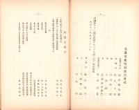 （営業報告書）美濃電気軌道株式会社　第25回報告書　-大正10年下半期-（岐阜県）