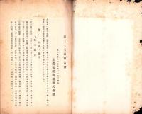 （営業報告書）美濃電気軌道株式会社　第27回報告書　-大正11年下半期-（岐阜県）