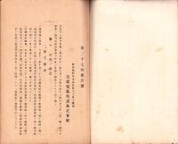 （営業報告書）美濃電気軌道株式会社　第27回報告書　-大正11年下半期-（岐阜県）