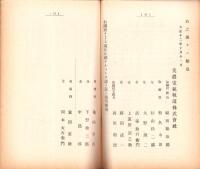 （営業報告書）美濃電気軌道株式会社　第28回報告書　-大正12年上半期-（岐阜県）