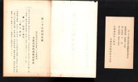 （営業報告書）美濃電気軌道株式会社　第28回報告書　-大正12年上半期-（岐阜県）