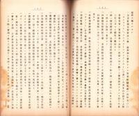 （営業報告書）美濃電気軌道株式会社　第28回報告書　-大正12年上半期-（岐阜県）