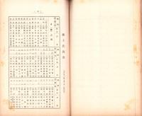 （営業報告書）美濃電気軌道株式会社　第29回報告書　-大正12年下半期-（岐阜県）