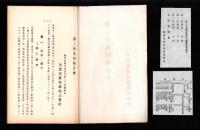 （営業報告書）美濃電気軌道株式会社　第29回報告書　-大正12年下半期-（岐阜県）